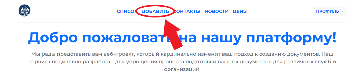 Добавить